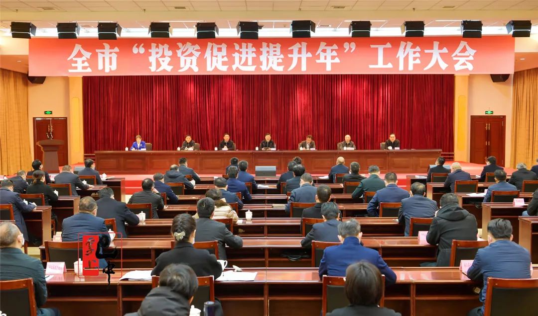 巴中市“投資促進(jìn)提升年”工作大會(huì )召開(kāi)