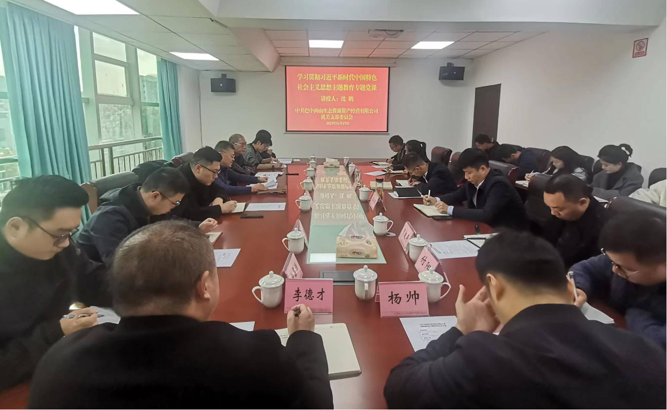 集團公司黨委副書(shū)記、總經(jīng)理沈鵬到巴中兩山公司講授主題教育專(zhuān)題黨課