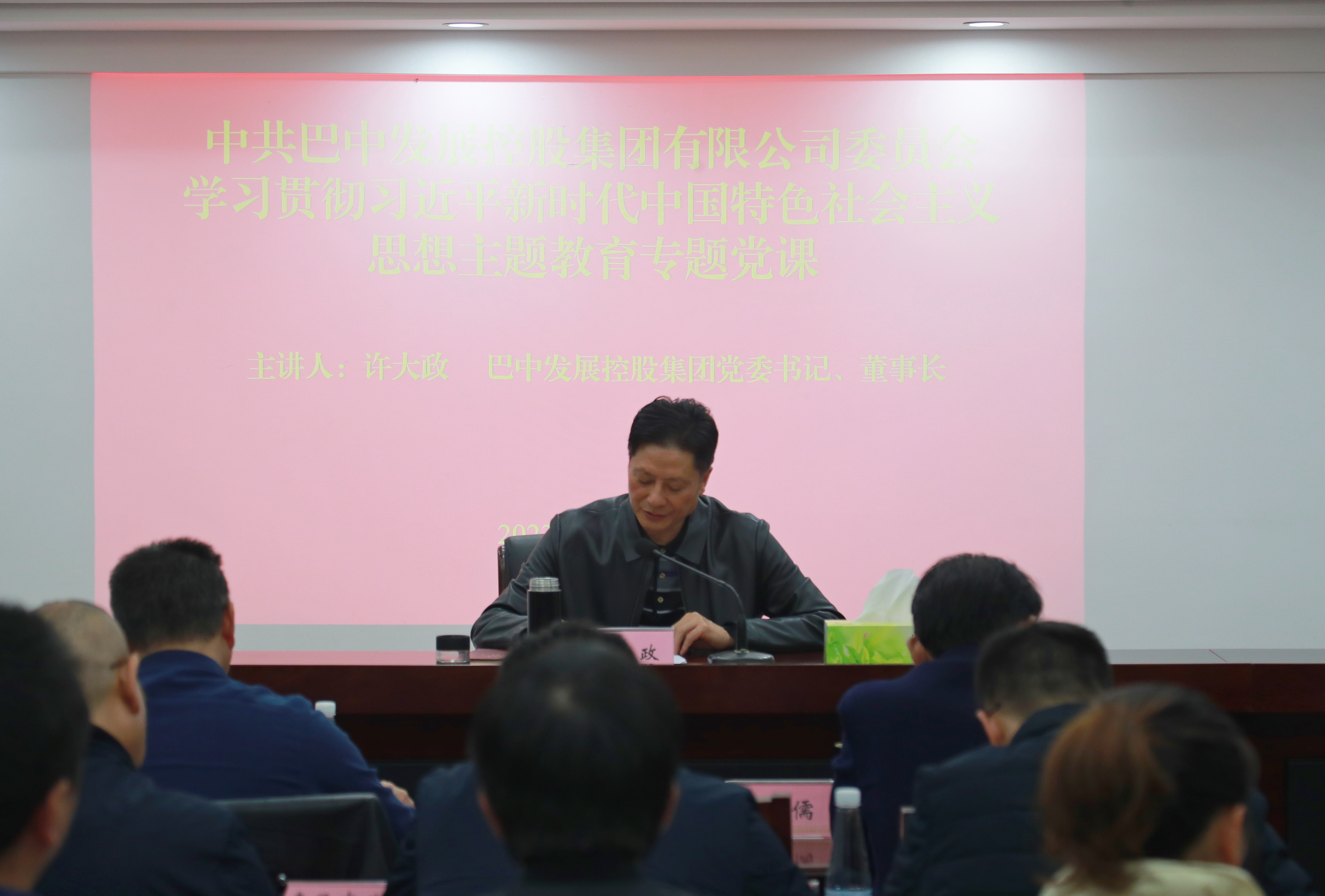 集團黨委書(shū)記、董事長(cháng)許大政講授主題教育專(zhuān)題黨課