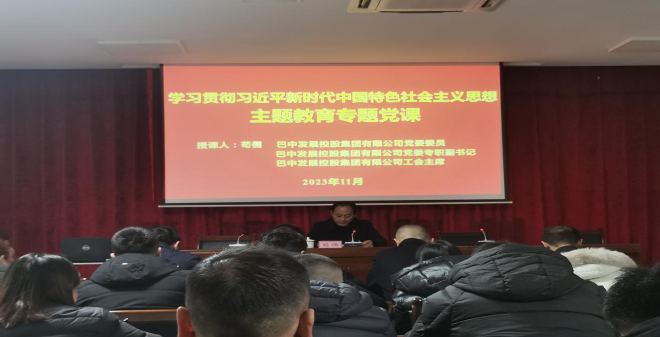 集團黨委專(zhuān)職副書(shū)記、工會(huì )主席茍儒到市鑫園創(chuàng  )業(yè)融資擔保有限公司講授主題教育專(zhuān)題黨課